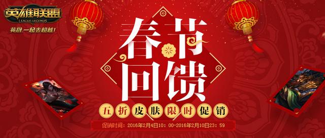 LOL春节活动各种折扣、半价、抽奖，如何选择最划算？