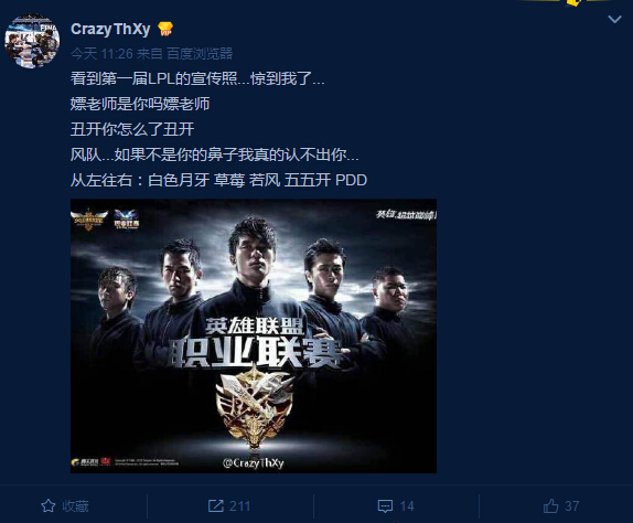忆往昔：第一届<a href=/bisai/lpl/ target=_blank class=infotextkey>LPL</a>宣传照