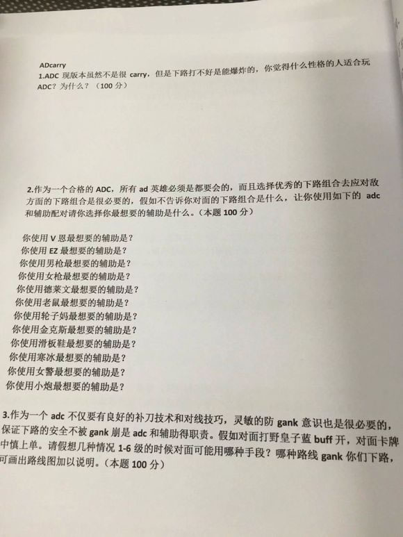 逃命还是晋级？LOL大学4级理论试卷
