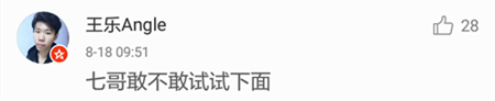 都是人才 盘点名人微博下的神回复