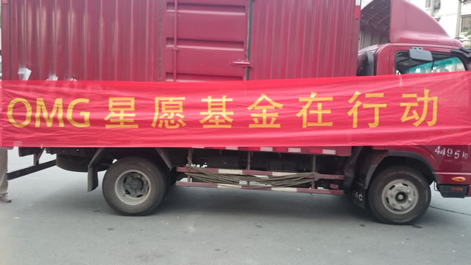 电竞正能量，OMG慈善基金走进山区。