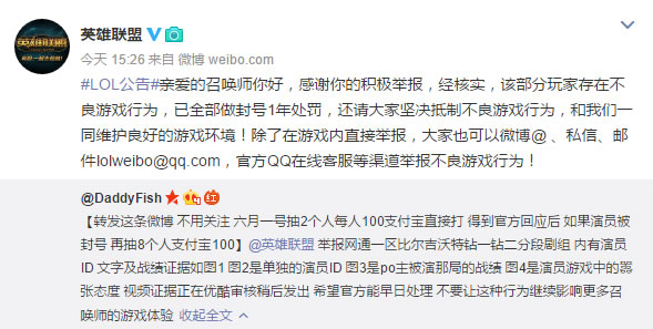 网一剧组被曝光 官方封号一年遭质疑