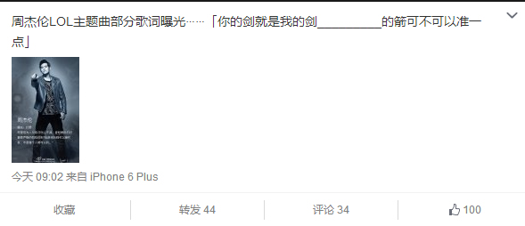 周杰伦LOL主题曲歌词曝光 你的剑就是我的剑