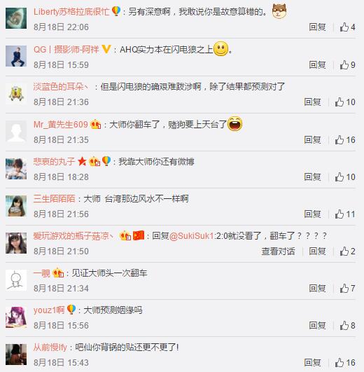 英雄联盟官微都关注 玄学大师预测台湾LMS结果翻车了