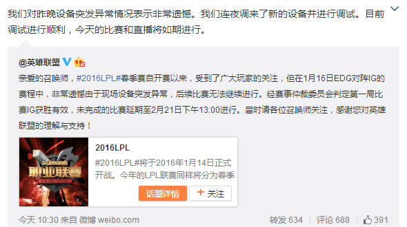 设备故障比赛推迟 官方宣布IG第一局胜利有效