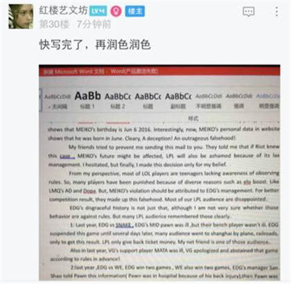 网友举报EDG妹控年龄造假 获得拳头回复
