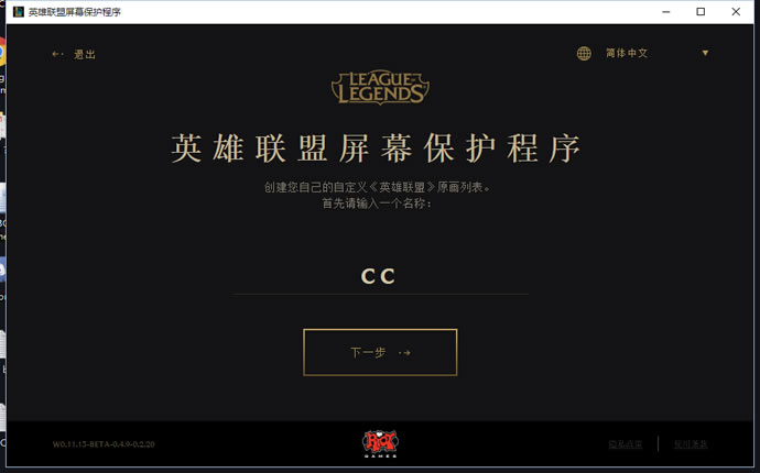 拳头官方福利 - 英雄联盟屏幕保护程序