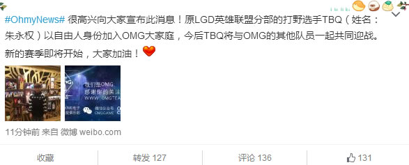 小态，我们怎么时候打LGD！淘宝权加盟OMG