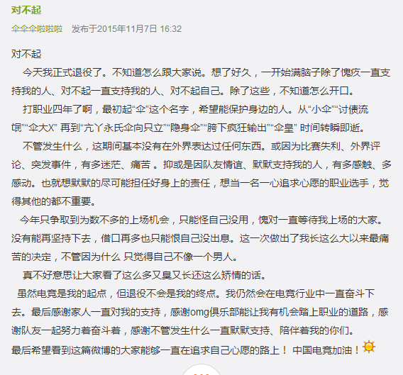 天团终究还是亡了 OMG良小伞宣布退役