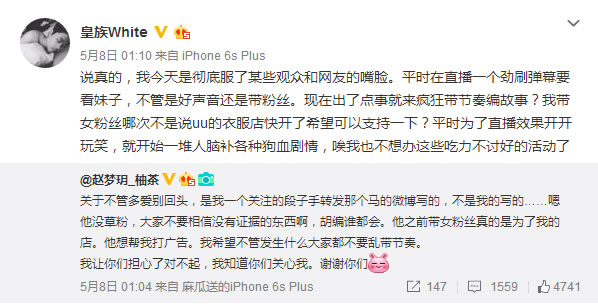五五开UU感情出现裂痕 分手还是炒作？