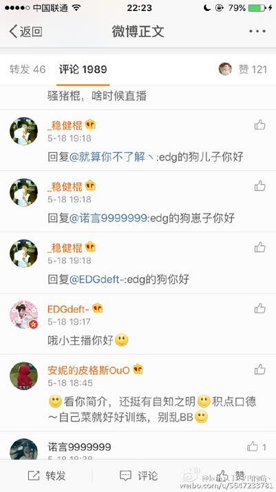 和EDG粉丝对刚 稳健棍被俱乐部罚款