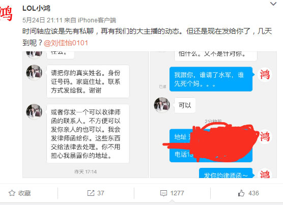 代打举报者小鸿回应阿怡：说好的律师函呢？