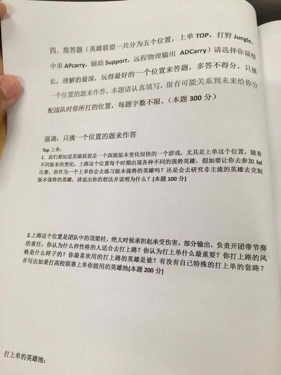 逃命还是晋级？LOL大学4级理论试卷