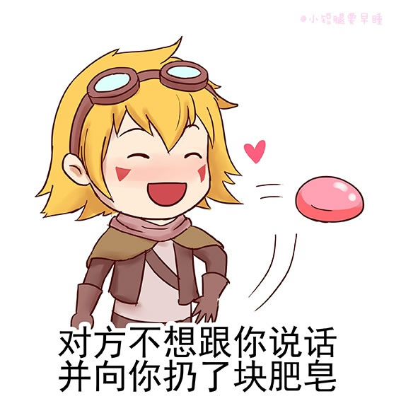 对方不想跟你说话系列 英雄联盟版