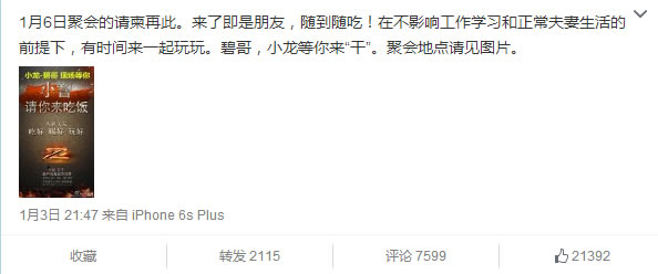 小智生日请粉丝聚会 人数太多竟遭警察驱赶