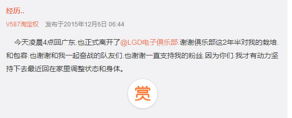 LGD打野淘宝权离队 不是退役而是休息