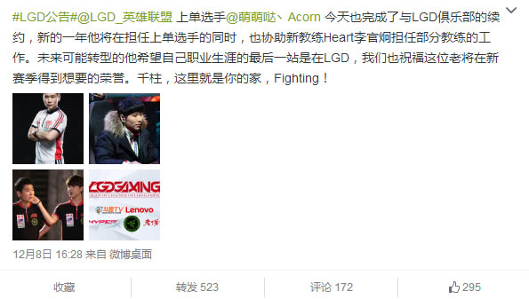 LGD上单A哥续约 希望LGD成为最后一站