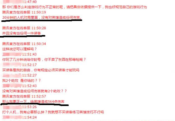 LOL玩人机被封号 官方解释：输出不足564点