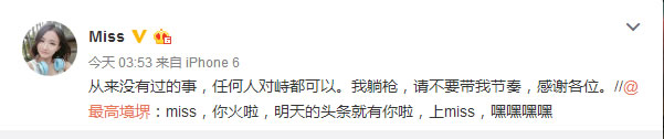 真的上MISS？富二代自爆睡女主播Miss躺枪