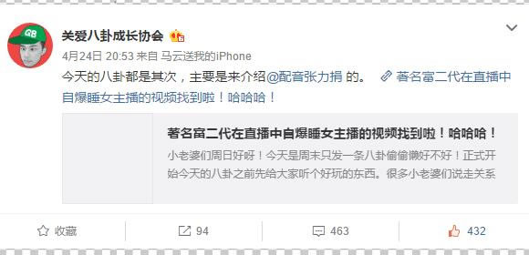 真的上<a href=/jieshuo/miss/ target=_blank class=infotextkey>Miss</a>？富二代自爆睡女主播Miss躺枪