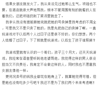 尼玛都这行：卖女友账号，给她买项链还觉得没错