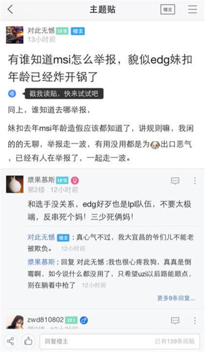 网友举报EDG妹控年龄造假 获得拳头回复