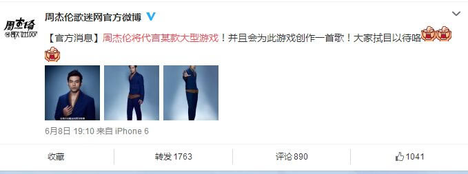 明星召唤师爆料 周杰伦或为LOL发单曲