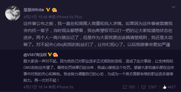 禁赛事件处理公告 淘宝权五五开反省致歉