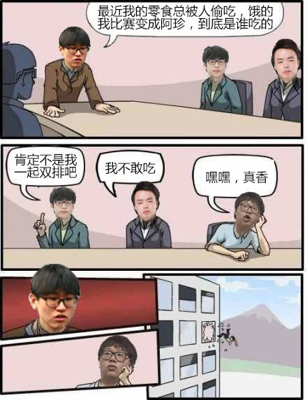 板凳三杰 四大名补，网友恶搞爆笑漫画。