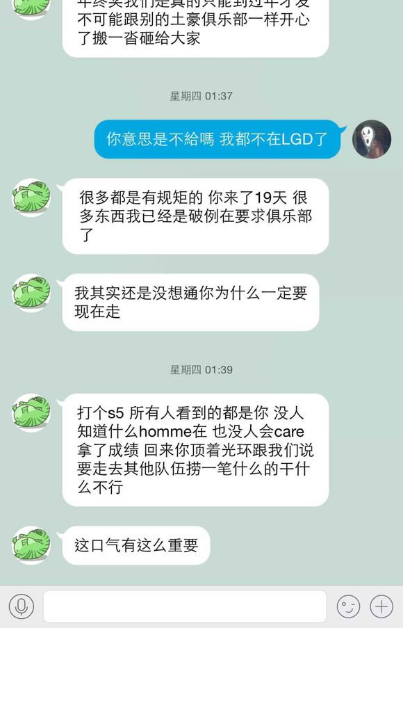 克里斯和LGD死磕到底 曝光大量聊天记录