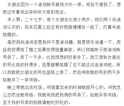 尼玛都这行：卖女友账号，给她买项链还觉得没错