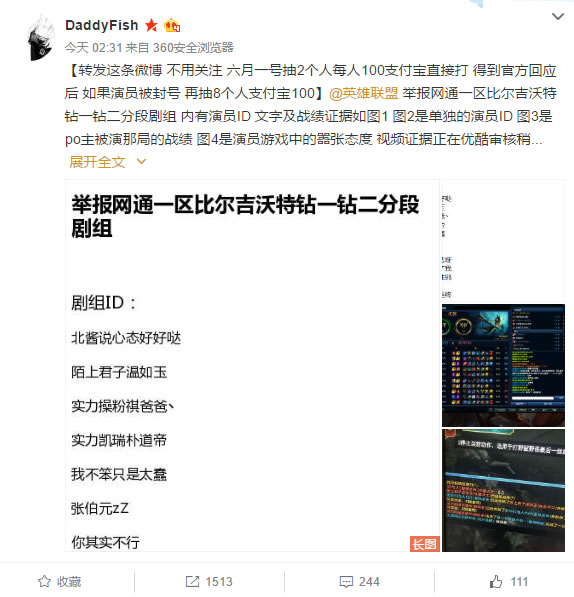 网一剧组被曝光 官方封号一年遭质疑