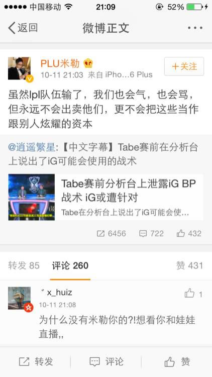 Tabe赛前在解说台泄露IG战队BP战术，电竞圈名人纷纷谴责