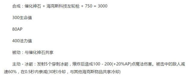 装备自带小闪现 全新海克斯法师装备预览
