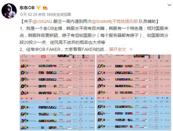 Snake经理左雾回应 队员和UZI的排位冲突