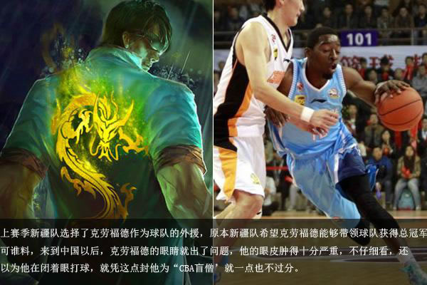 球迷异想天开，当LOL中英雄遇到CBA球星。