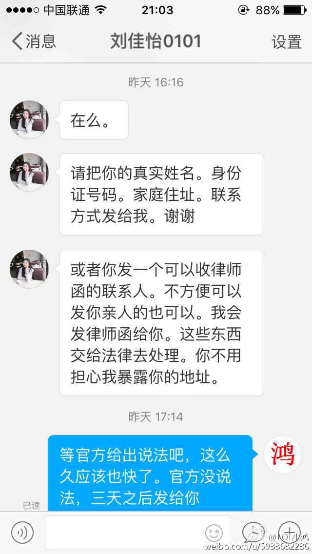 代打举报者小鸿回应阿怡：说好的律师函呢？