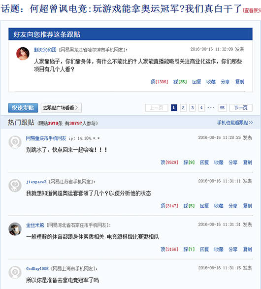 什么仇什么怨？奥运冠军遭电竞粉嘲讽