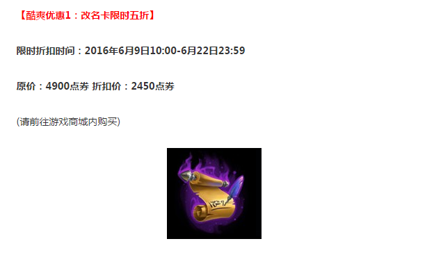 LOL改名卡、金币经验卡限时五折