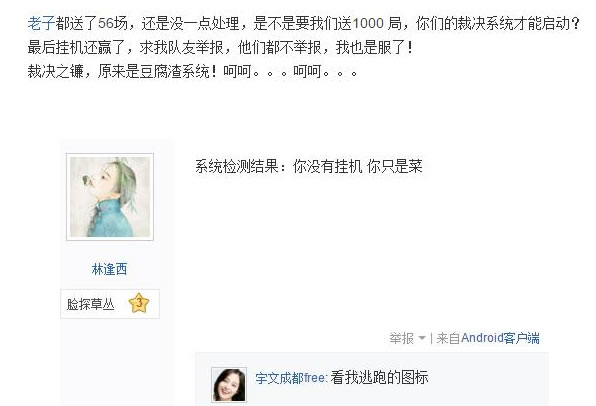 挑战裁决之镰 玩家疯狂挂机56局