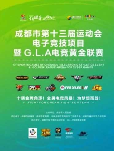 LOL入选成都运动会项目 冠军奖励国家证书！
