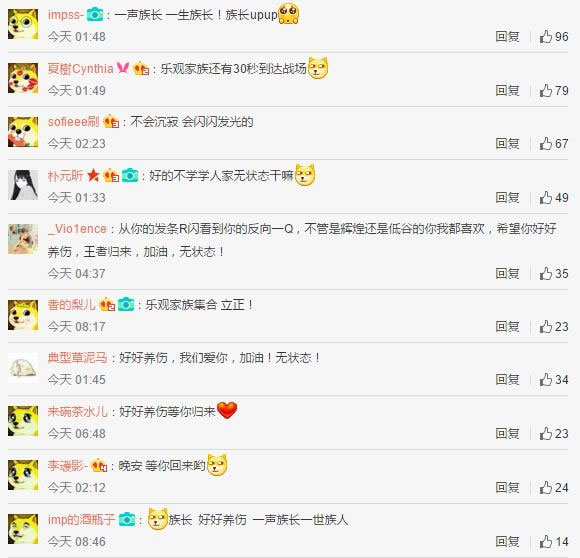 族长乐观点！粉丝集体换头像为韦神加油