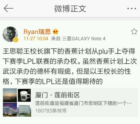 LPL承办方明年易主 王校长香蕉将代替PLU