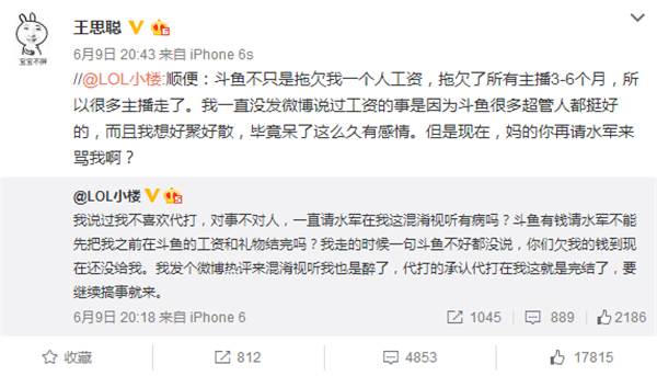 小楼：斗鱼拖欠所有主播3-6个月工资
