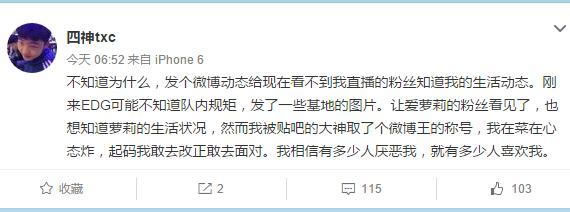 EDG新人入训三天化身微博王 引粉丝不满