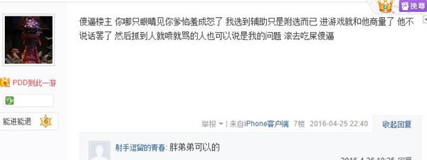 PDD青铜排位抢位置 与队友互喷