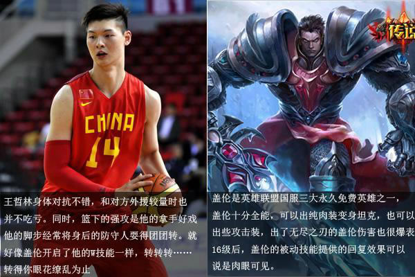 球迷异想天开，当LOL中英雄遇到CBA球星。