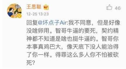 王校长怒刚小智后续 小智微博出面说明