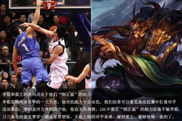 球迷异想天开，当LOL中英雄遇到CBA球星。