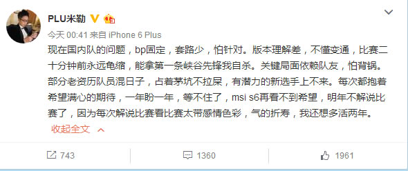 IEM中国队惨败 笑笑微博称已经气到爆炸了